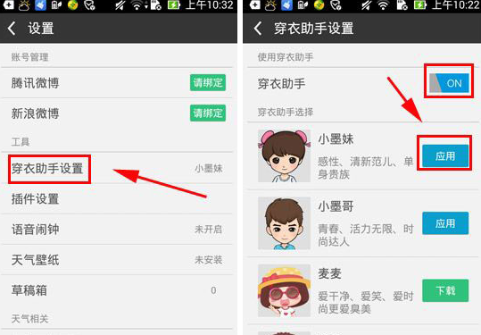 安卓墨迹天气穿衣助手怎么设置