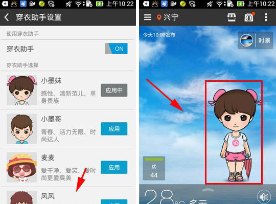 安卓墨迹天气穿衣助手怎么设置