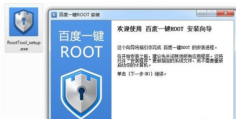 百度一键root怎么用2