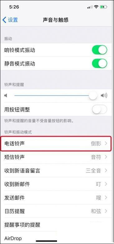 iPhone  X震动频率修改方法