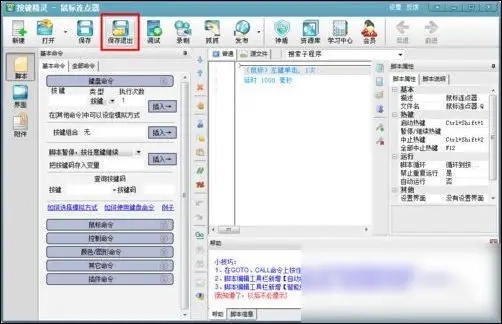 win10按键精灵使用方法