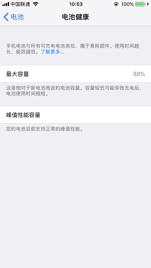 iPhone  X  的电池还能用多久？