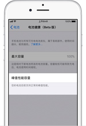 iPhone  X  的电池还能用多久？