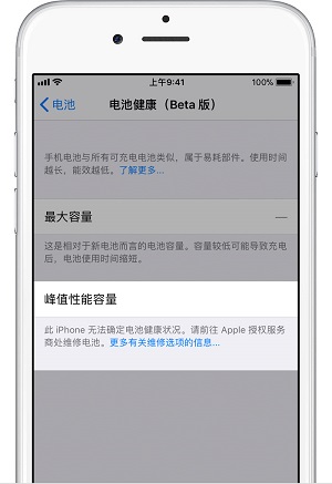 iPhone  X  的电池还能用多久？