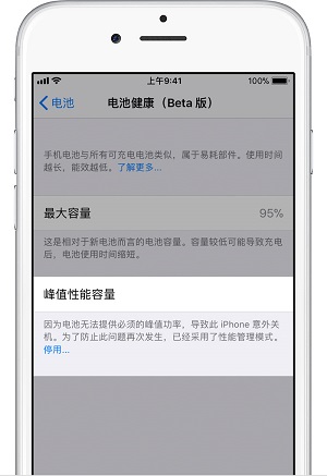 iPhone  X  的电池还能用多久？