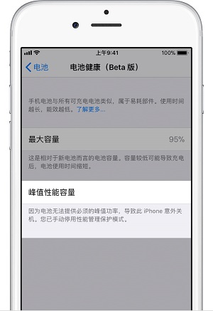 iPhone  X  的电池还能用多久？