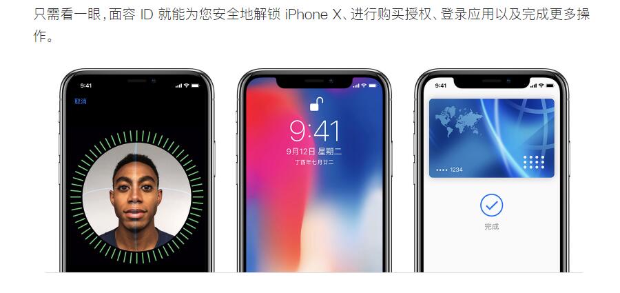 三款新 iPhone  或都将支持Face  ID，你觉得Face  ID怎么样？