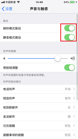 iPhone 如何开启振动模式