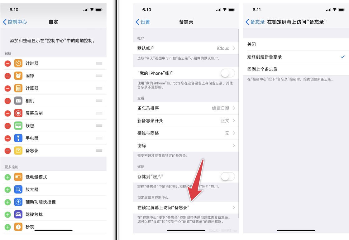 如何在iPhone  上使用自带备忘录进行速记？