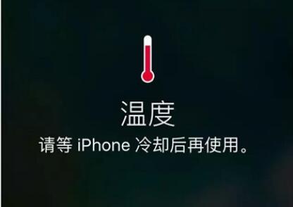 iPhone  发热严重怎么办？使用中应该注意哪些问题？