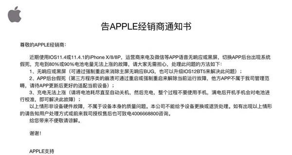 iPhone X/8/8P 出现黑屏假死等 Bug 并非硬件故障