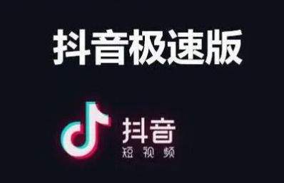 抖音极速版私信教程