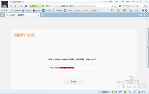 【小米账号密码忘了怎么办】步骤1