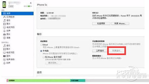 【iphone已停用怎么办】步骤4