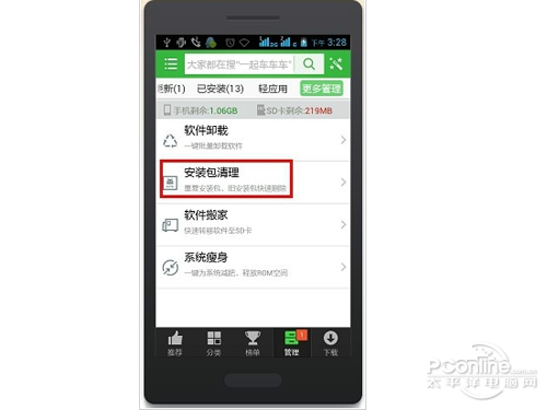 先用360手机助手里管理下安装软件包