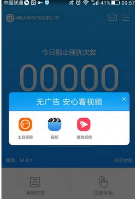 净网大师怎么使用 净网大师怎么去广告