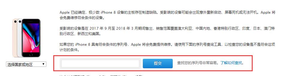 苹果官方已确认部分iPhone  8主板存在缺陷，来查查有没有中招