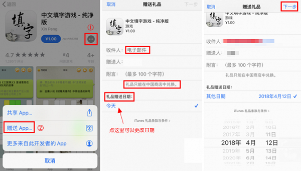 如何赠送 Apple Store 中的付费应用给好友