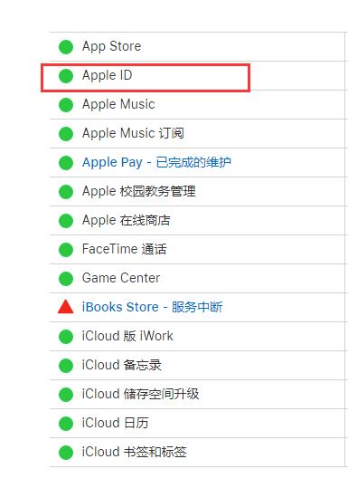 iPhone显示“连接Apple  ID服务器时出错”怎么办？