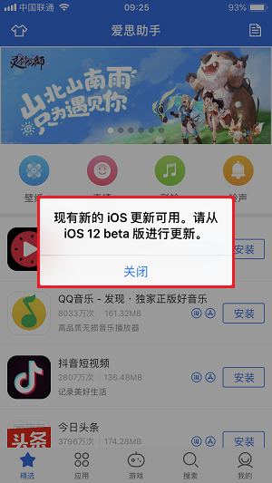 iOS  12 测试版一直收到更新提示的 Bug  怎么解决？