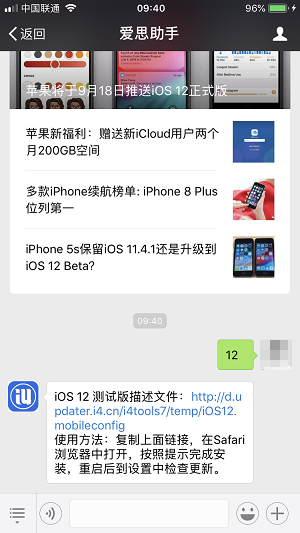 iOS  12 测试版一直收到更新提示的 Bug  怎么解决？