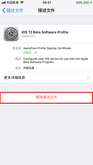 iOS  12 测试版一直收到更新提示的 Bug  怎么解决？