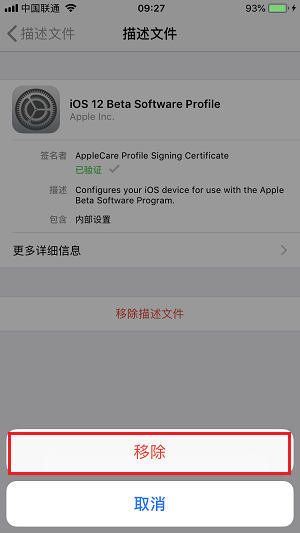 iOS  12 测试版一直收到更新提示的 Bug  怎么解决？