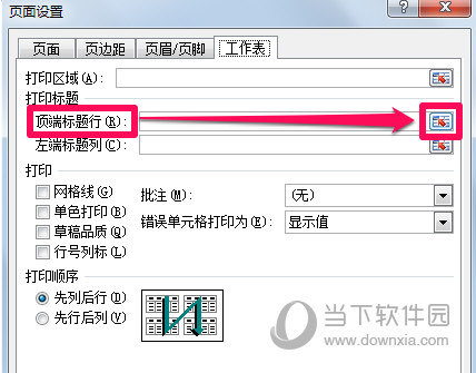 excel固定表头打印截图6