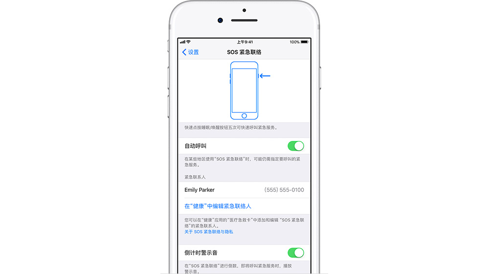 如何使用iPhone  SOS紧急联络求救功能？