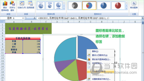 excel做饼状图截图4