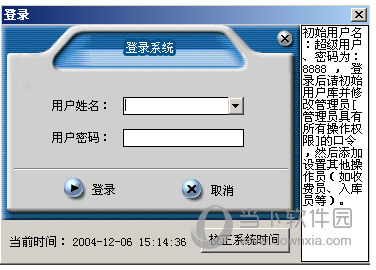 利康医药进销存管理系统登录截图