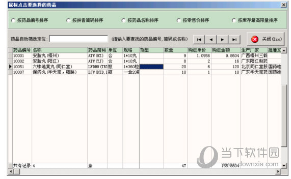 利康医药进销存管理系统选择药品图