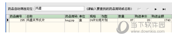 利康医药进销存管理系统自动筛选图