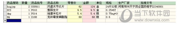 利康医药进销存管理系统修改金额图