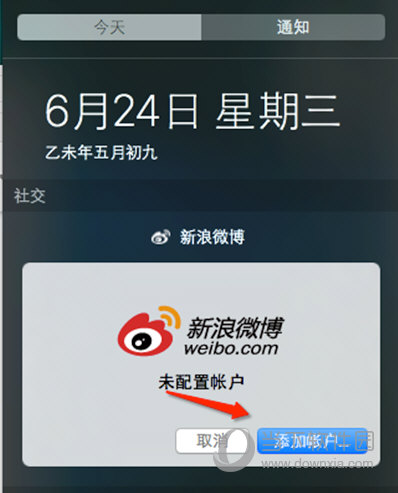 微博帐户添加至通知中心
