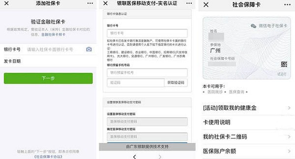 iPhone  X  如何在微信上查询社保信息？