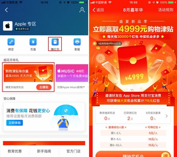 玩转「支付宝 Apple  专区」，羊毛每天薅不停