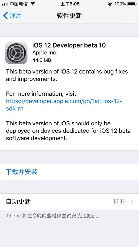 iOS 12 beta10修复了哪些内容