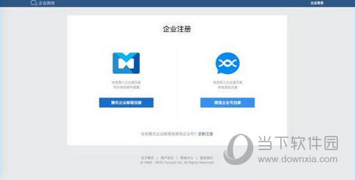 企业微信怎么注册