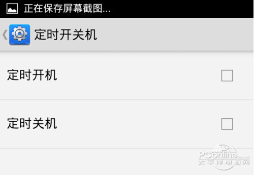 【手机定时开关机】步骤3