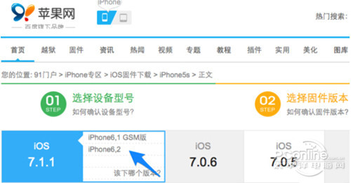 【iphone5刷机教程】步骤2