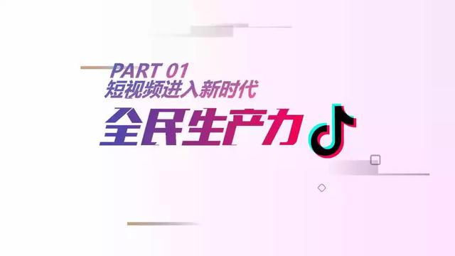 2022年抖音短视频营销报告（附全文下载）