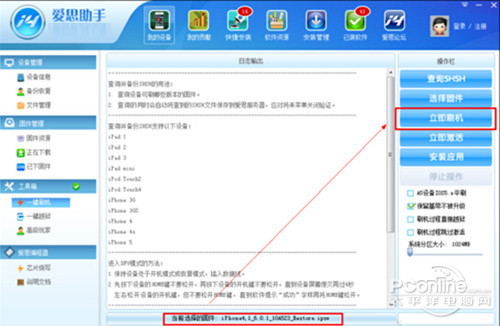 【爱思助手刷机教程】步骤6