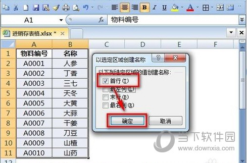 excel进销存表截图3