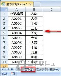 excel进销存表截图1