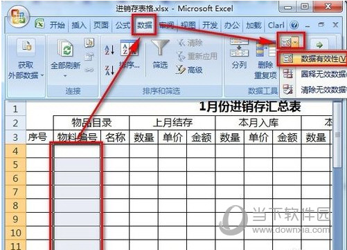 excel进销存表截图4