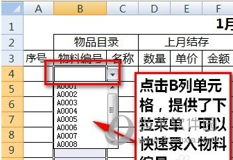 excel进销存表截图6