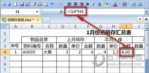 excel进销存表截图9