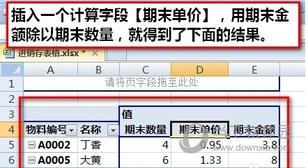 excel进销存表截图14