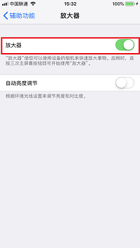 iPhone  X  如何开启放大镜？